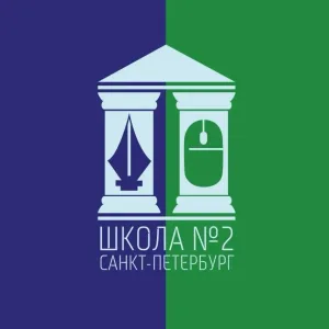 ГБОУ средняя школа № 2