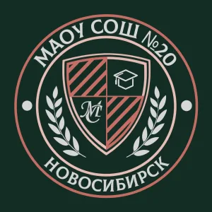 МАОУ СОШ № 20