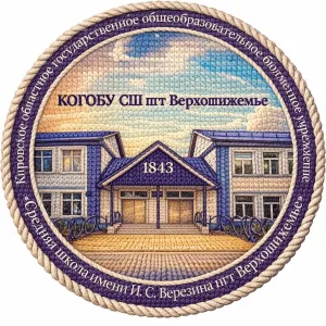 КОГОБУ СШ пгт Верхошижемье - официальный канал школы