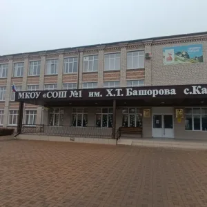 МКОУ " СОШ № 1 им. Х. Т. Башорова с. Карагач"