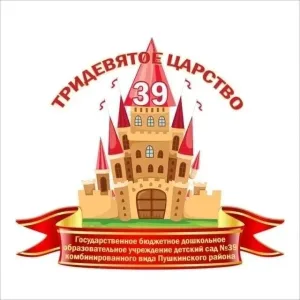 ГБДОУ детский сад 39 Пушкинского района СПб