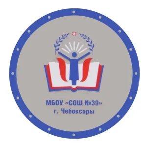 Школа 39_Чебоксары