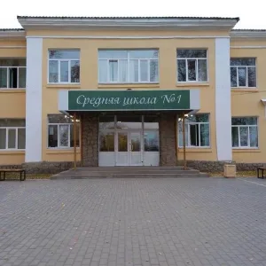 Школа №1 город Алапаевск