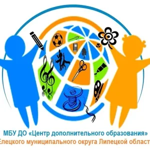МБУ ДО "Центр дополнительного образования" Елецкого муниципального округа