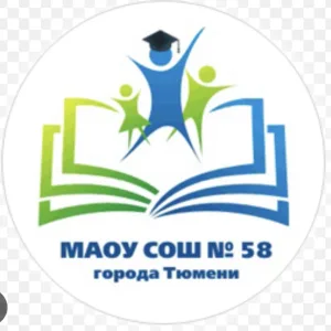 МАОУ СОШ №58 города Тюмени