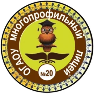 📚ОГАОУ многопрофильный лицей № 20📚‼️ Официальный канал‼️