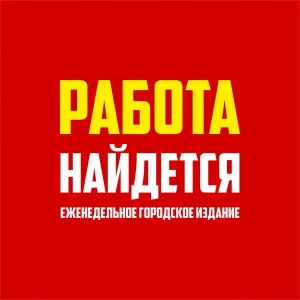 Работа Найдется/Работа Набережные Челны