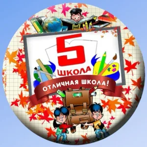 Средняя школа № 5 г.Владивостока(о.Русский)