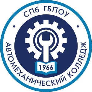 Автомеханический колледж