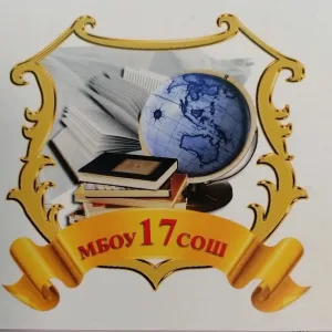 МБОУ СОШ № 17 МО г.Новороссийск имени Героя Советского Союза В.А. Маркова