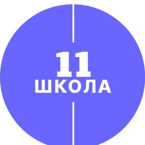 МОУ «Средняя школа №11»