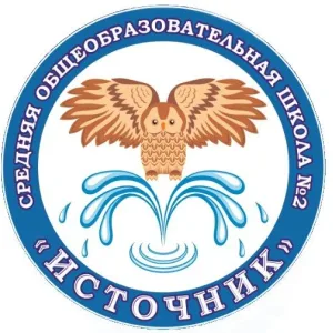 МОУ "Средняя школа № 2"
