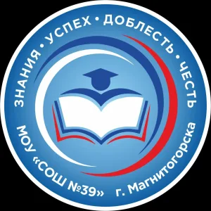МОУ СОШ 39 г. Магнитогорска