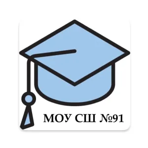 МОУ СШ № 91