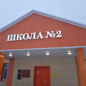 МБОУ"Ржаксинская СОШ №2 им.Г.А.Пономарёва"