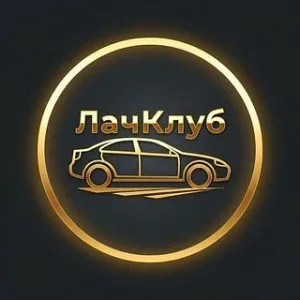 ЛачКлуб - Шевроле Лачетти/Chevrolet Lacetti