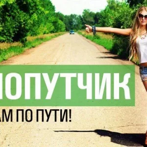Попутчик Актаныш Челны Казань