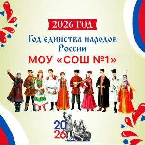 МОУ « СОШ 1»