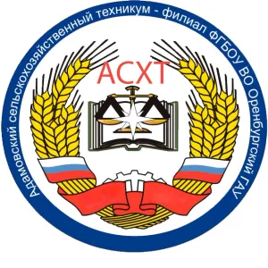 Адамовский сельскохозяйственный техникум – филиал ФГБОУ ВО Оренбургский ГАУ
