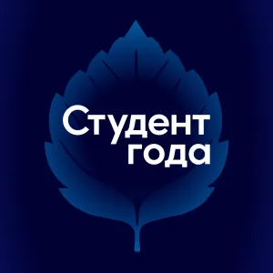 Студент года | РСМ