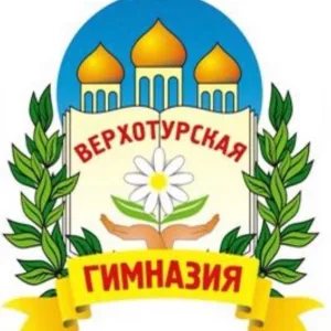 ГБОУ СО "Верхотурская гимназия"