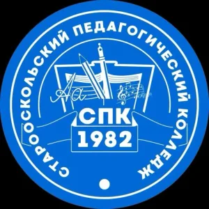 Старооскольский педагогический колледж