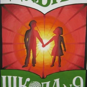 ШКОЛА № 9 ДУБНА