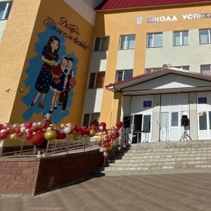 МОБУ "Школа Успеха" с.Жуково