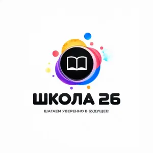 МБОУ "ШКОЛА № 26" | г. Прокопьевск