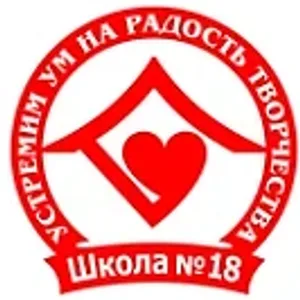 МАОУ "Школа№18"
