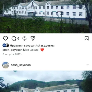 МБОУ "СОШ с.Саясан"