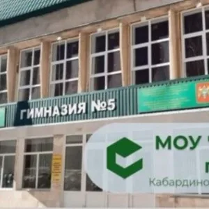 МОУ "Гимназия№5" г. Тырныауза