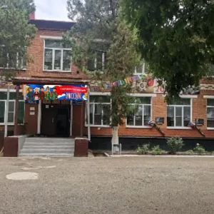 МОБУСОШ № 16 им. В.В. Горбатко п. Восход