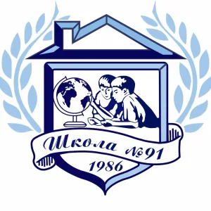 МБОУ "СОШ № 91" г. Кемерово