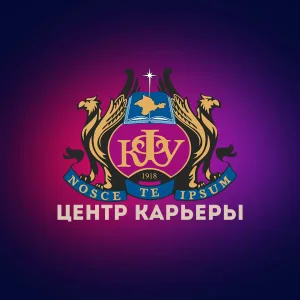 Центр Карьеры КФУ им.В.И.Вернадского