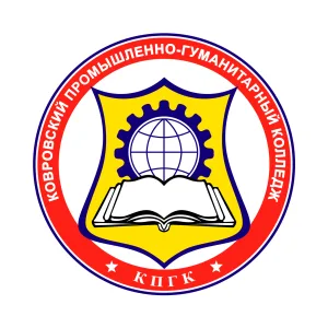 Ковровский промышленно-гуманитарный колледж
