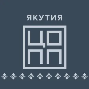 Анонсы ЦОПП Якутии