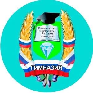 ГБОУ "Гимназия Шахтерского м. о."