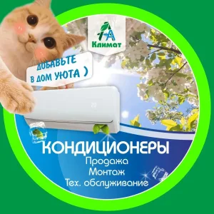АА-Климат: Алтайский край, Республика Алтай