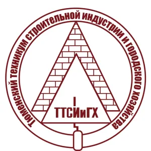 ГАПОУ ТО «Тюменский техникум строительной индустрии и городского хозяйства»