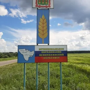 Администрация Яснополянского сельсовета Кузнецкого района Пензенской области