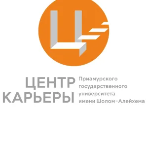 Центр Карьеры I ПГУ имени Шолом-Алейхема