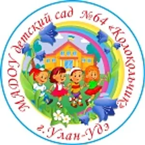 МАДОУ детский сад №64 "Колокольчик" г. Улан-удэ