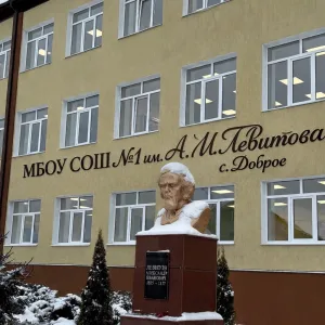 МБОУ СОШ №1 им. А.И.Левитова с.Доброе