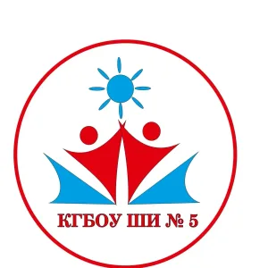 КГБОУ ШИ 5, г. Хабаровск