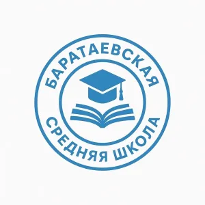 МБОУ «Баратаевская средняя школа»
