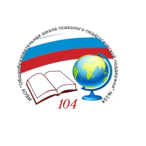 Школа 104 Кемерово
