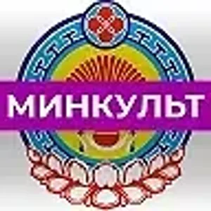 Министерство культуры и туризма Республики Калмыкия