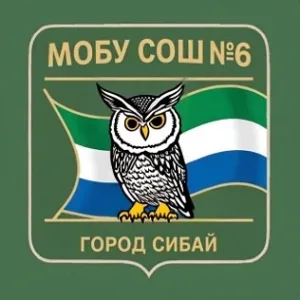 МОБУ СОШ № 6 г.Сибай