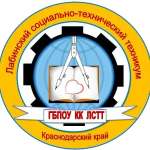 ГБПОУ КК "Лабинский социально-технический техникум"